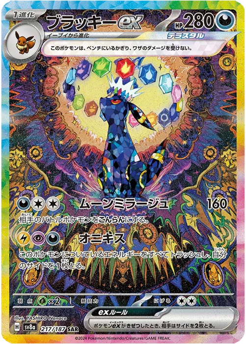 Pokémon Umbreon 217/187 SAR Terastal Festival SV8a