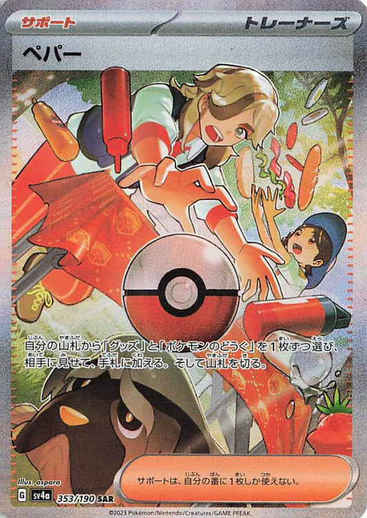 Pokémon Arven SAR Shiny Treasure ex sv4a 353/190
