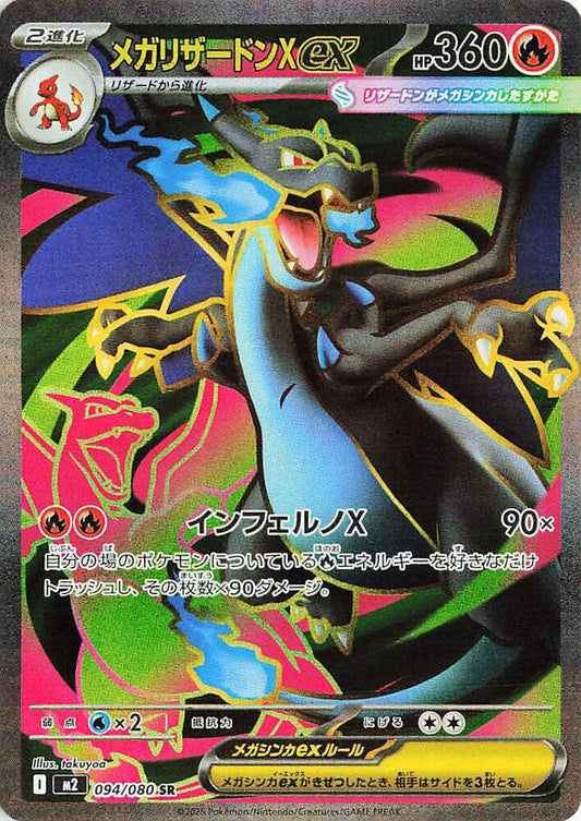 Pokemon Mega Charizard X ex - Inferno X - 094/080